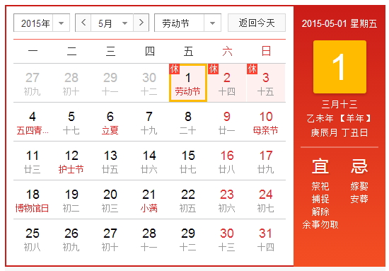 2015年勞動節(jié)放假安排時(shí)間表